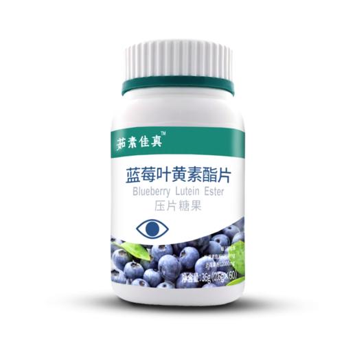 蓝莓叶黄素酯咀嚼片 60粒/瓶 商品图3