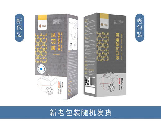 纳通医用防护口罩 N95E 成人凤羽盾 独立包装 20只/盒 3D立体剪裁 安全贴合脸部 商品图5