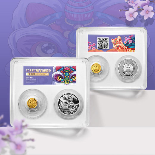 2023年贺岁福字币 首日封装版 商品图0