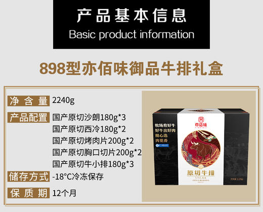 亦佰味 | 御品牛排礼盒2240g（现货卡券 同售） 商品图2