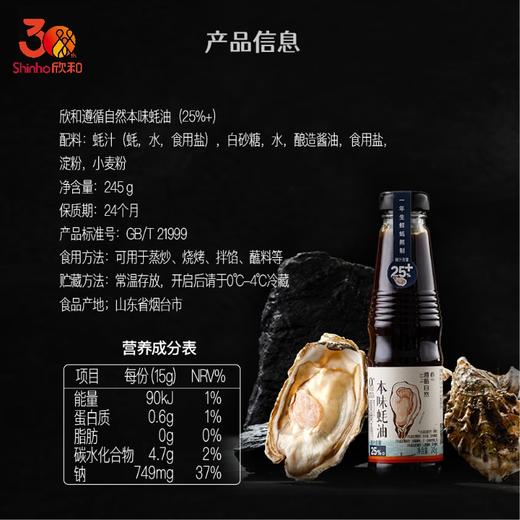 欣和0添加本味蚝油 商品图3