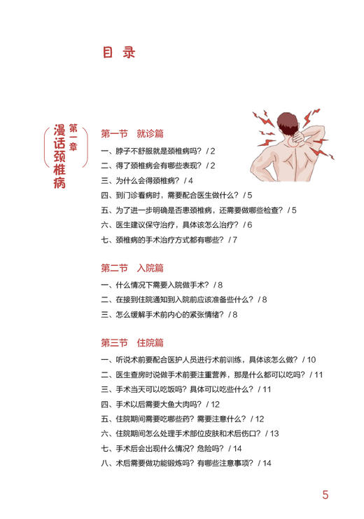 漫话骨科疾病 临床护理健康教育指导丛书 骨科疾病知识康复措施 健康知识科普读物 宁宁 陈佳丽主编 人民卫生出版社9787117341158 商品图2