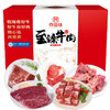 亦佰味 | 尚品牛肉礼盒2500g（现货卡券 同售） 商品缩略图0