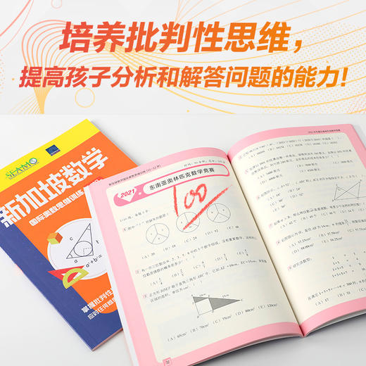 新加坡数学 国际奥数思维训练 11-12岁 特里·丘 著 智力开发 商品图3