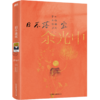 【共4册】余光中旅人四书:隔水呼渡+望乡的牧神+日不落家+凭一张地图 商品缩略图2