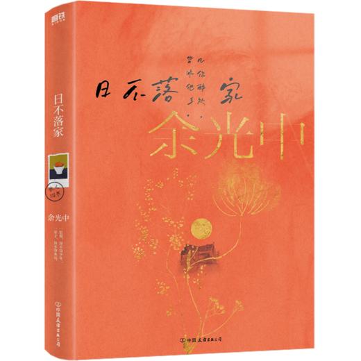 【共4册】余光中旅人四书:隔水呼渡+望乡的牧神+日不落家+凭一张地图 商品图2