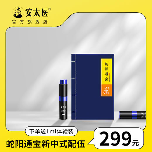 安太医官方2代延时喷剂蛇阳通宝 男用喷剂夫妻成人情趣床上性用品 商品图0