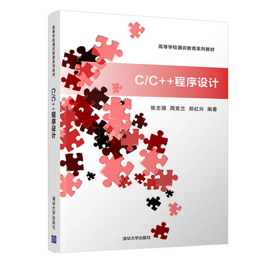 C/C++程序设计/张志强 商品图4