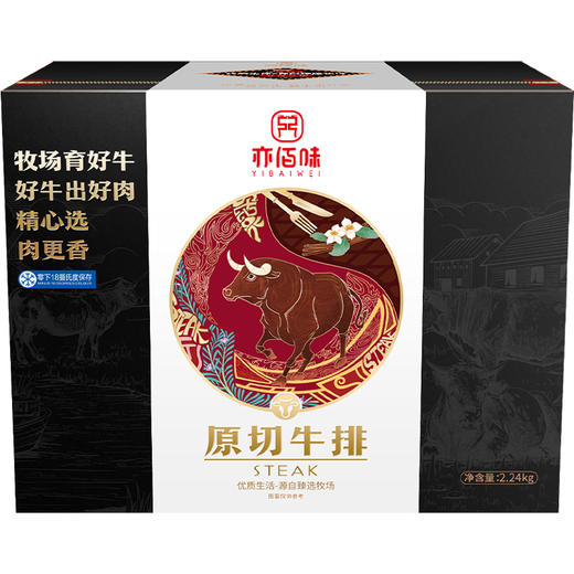 亦佰味 | 御品牛排礼盒2240g（现货卡券 同售） 商品图4