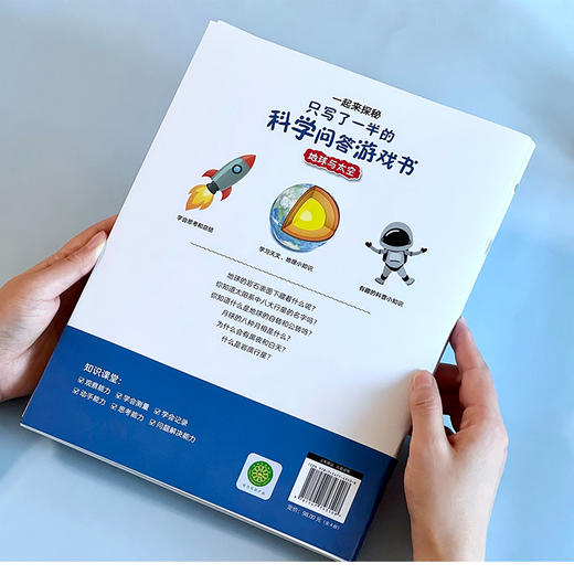 【阳光博客】一起来探秘：只写了一半的科学问答游戏书 商品图8