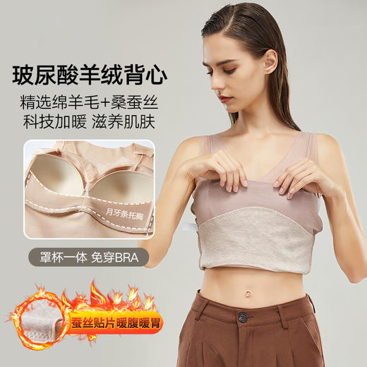 【买一赠一】玻尿酸羊绒润肤背心内衣，带胸垫胸罩一体打底衫，无痕保暖内衣女 商品图4