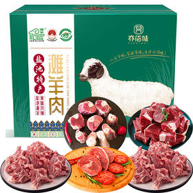 亦佰味 | 盐池滩羊美味礼盒2500g（现货卡券 同售）