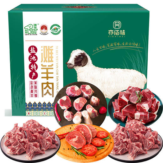 亦佰味 | 盐池滩羊美味礼盒2500g（现货卡券 同售） 商品图0