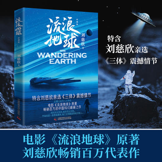 流浪地球 彩插版 商品图0