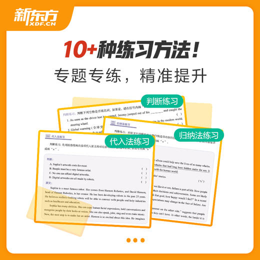 新东方必会题型 - 初中英语 商品图3