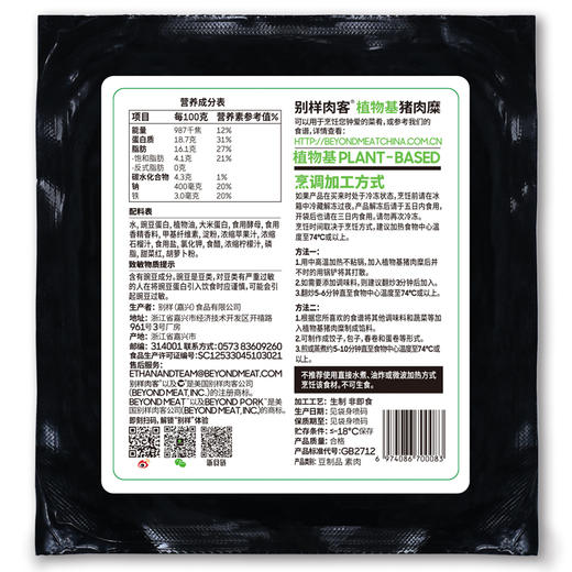 【年货节】别样肉客植物基猪肉糜340g*8袋（蛋糕券价） 商品图4