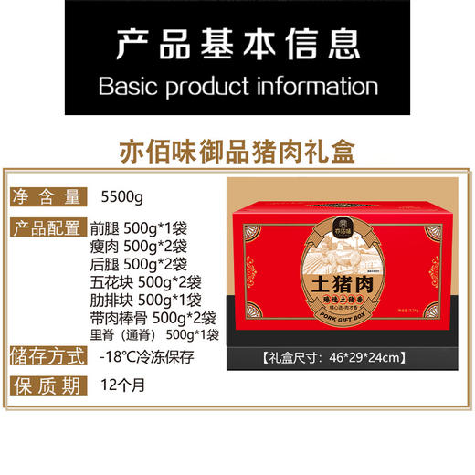 亦佰味 | 御品猪肉礼盒5500g（现货卡券 同售） 商品图2