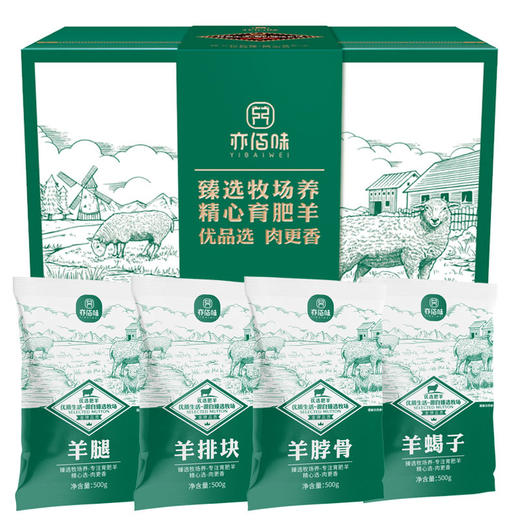 亦佰味 | 吉品羊肉礼盒2000g（现货卡券 同售） 商品图1