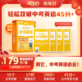 新品首发！《初中英语必会题型》系列来啦~~~