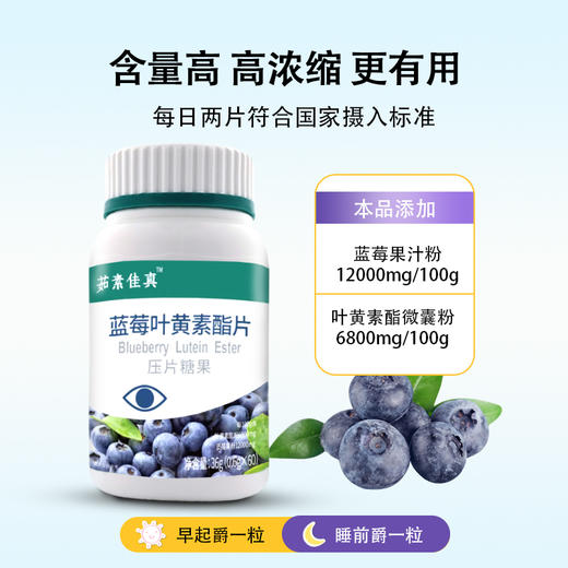 蓝莓叶黄素酯咀嚼片 60粒/瓶 商品图1