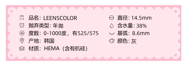 LEENSCOLOR年抛隐形眼镜 雪绒花14.5mm 一副/2片-VVCON美瞳网3