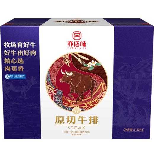 亦佰味 | 尚品牛排礼盒1320g（现货卡券 同售） 商品图4