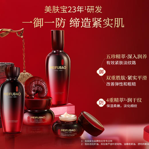 美肤宝五珍御龄礼盒(水120ml乳100ml霜50ml精华40ml眼霜20ml眼贴膜5片) 商品图1