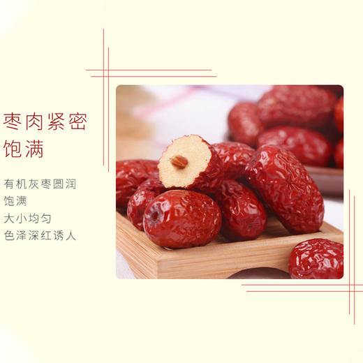 有机红枣礼盒（甄礼/礼遇） 商品图1