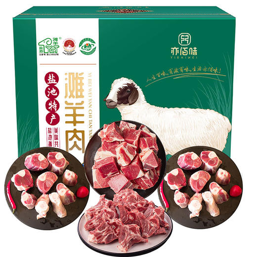 亦佰味 | 盐池滩羊吉味礼盒2000g（现货卡券 同售） 商品图0