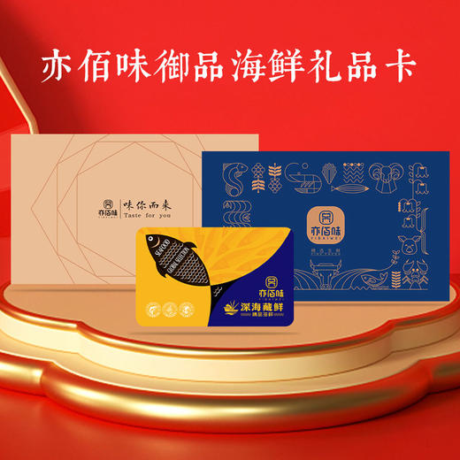 亦佰味 | 御品海鲜礼盒6350g（现货卡券 同售） 商品图3