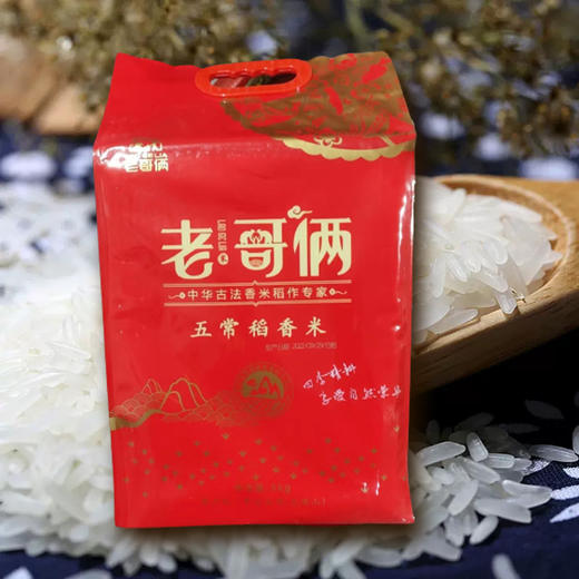 老哥俩五常稻花香米5kg（红袋） 商品图2