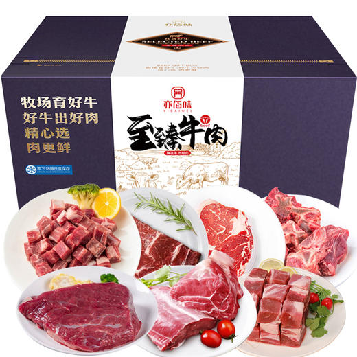亦佰味 | 御品牛肉礼盒5000g（现货卡券 同售） 商品图0