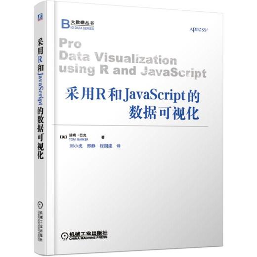 采用R和JAVASCRIPT的数据可视化 商品图0