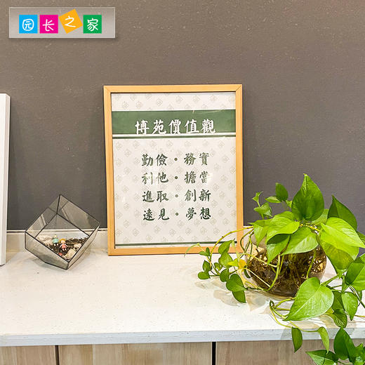 博苑价值观 商品图1