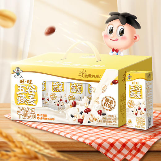 【喝到5-8月】旺仔牛奶整提口味牛奶酸奶乳饮料合集 商品图1