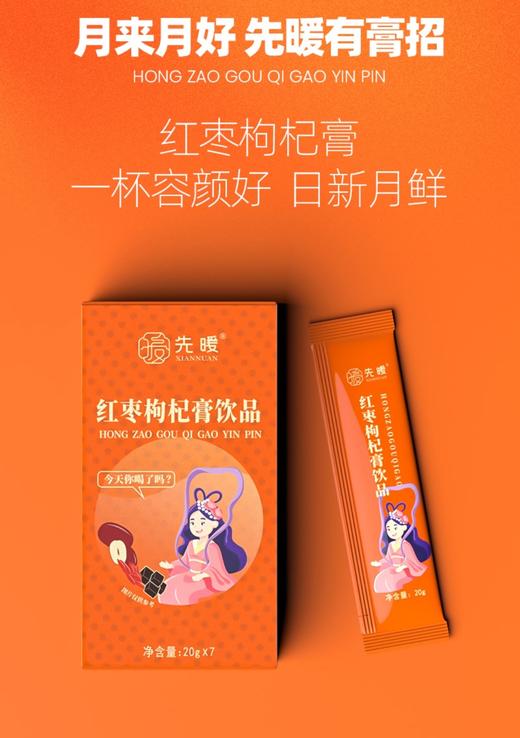 无添加红枣枸杞膏 月喝月舒心 小袋装携带方便 每天一杯日新月鲜 商品图4
