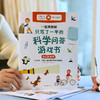 【阳光博客】一起来探秘：只写了一半的科学问答游戏书 商品缩略图2