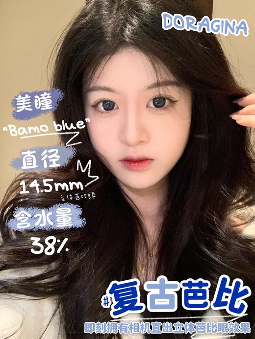 【年抛】复古芭比 Doragina| 大直径14.5 着色14.0 | 【同品牌多副更划算,选款完整色板在详情页】 商品图4