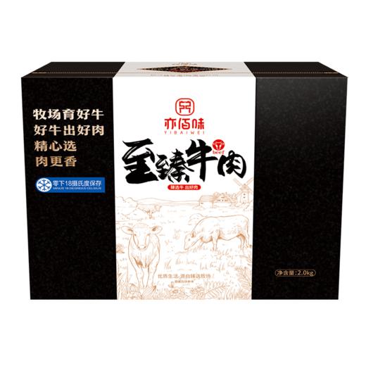 亦佰味 | 吉品牛肉礼盒2000g（现货卡券 同售） 商品图4