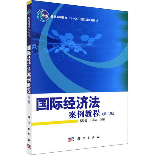 国际经济法案例教程(第2版) 商品图0
