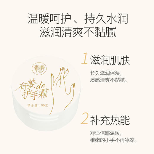 有姜的护手霜 50g（50g/瓶） 商品图2