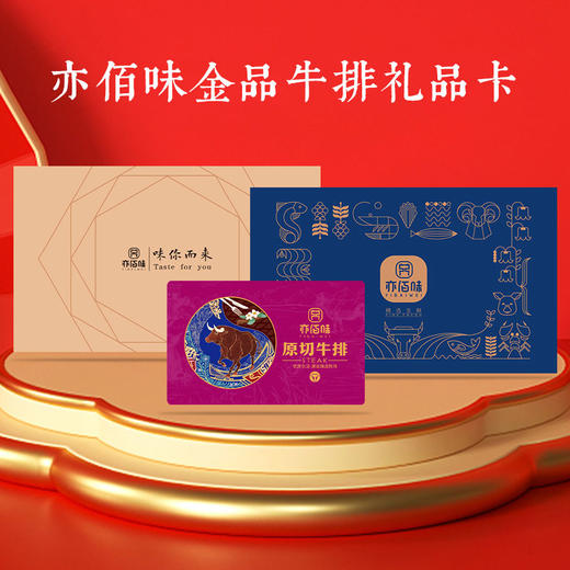 亦佰味 | 金品牛排礼盒1880g（现货卡券 同售） 商品图3