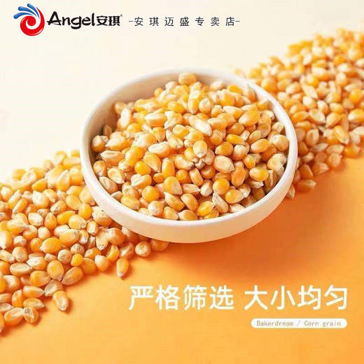 【2包】安琪百钻蝶形爆裂玉米粒爆米花专用家用小包装自做苞米花原料 商品图1