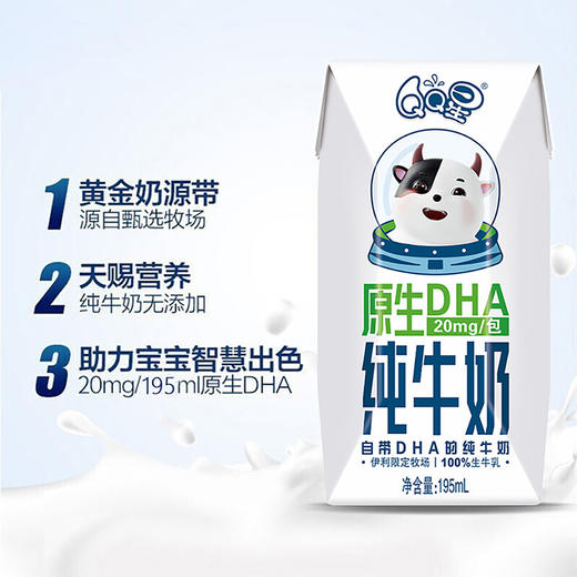 QQ星原生DHA纯牛奶 1*12*195ml（现金价） 商品图2