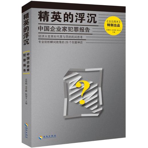 精英的浮沉 商品图0