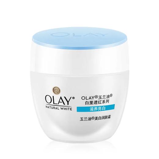 【预售 急单慎拍】Olay/玉兰油美白润肤霜50g 商品图0