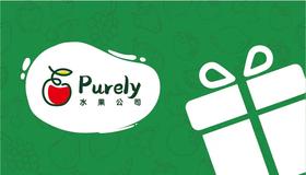 Purely「礼品卡」