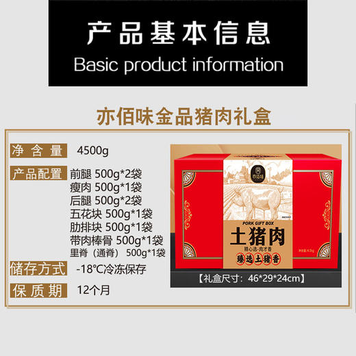亦佰味 | 金品猪肉礼盒4500g（现货卡券 同售） 商品图2