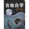 吉他自学百日通 商品缩略图0