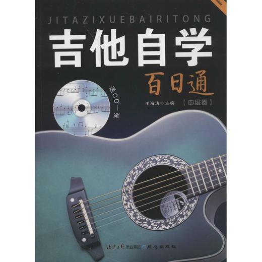 吉他自学百日通 商品图0